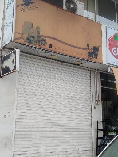 عکس مهر و کلید سازی افشار