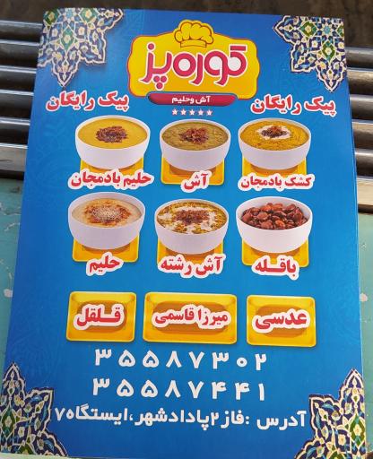 عکس آش و حلیم کوره پز