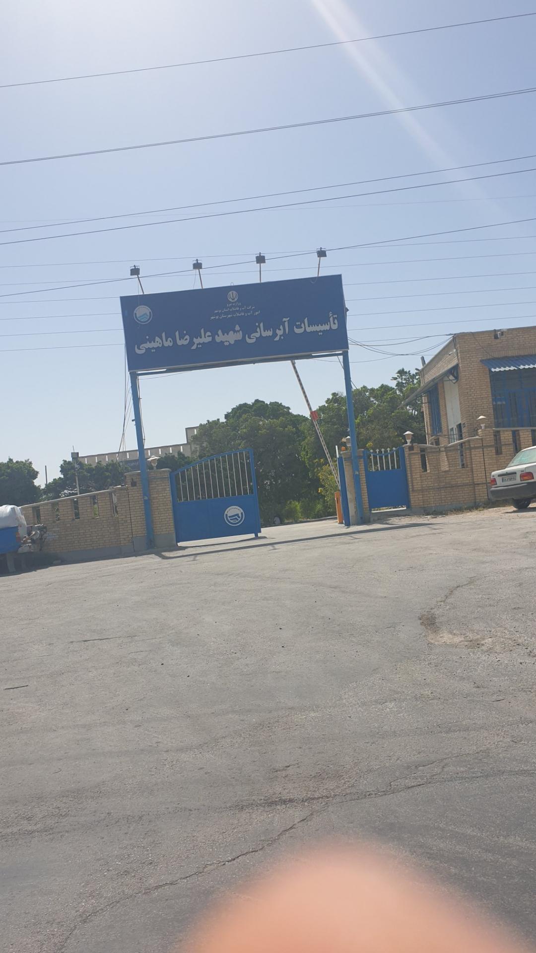 عکس تاسیسات آبرسانی شهید ماهینی 