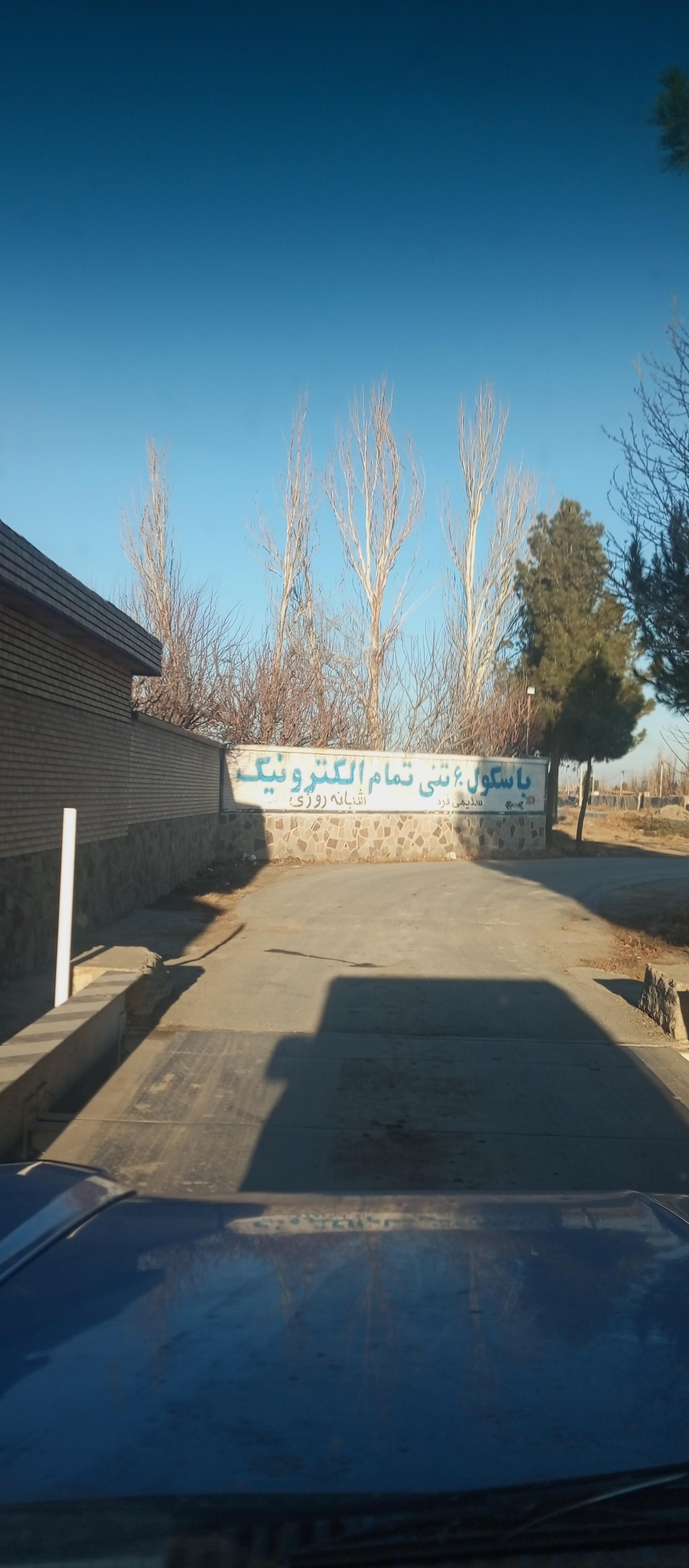 عکس باسکول سلیمی