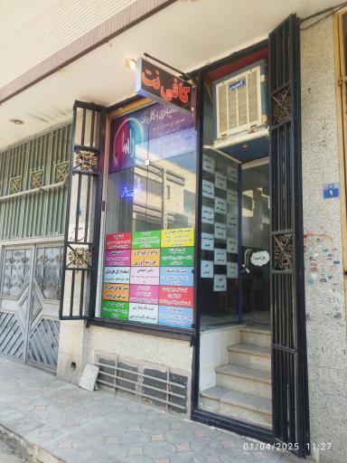 عکس کافی نت و خدمات کامپیوتری راسا