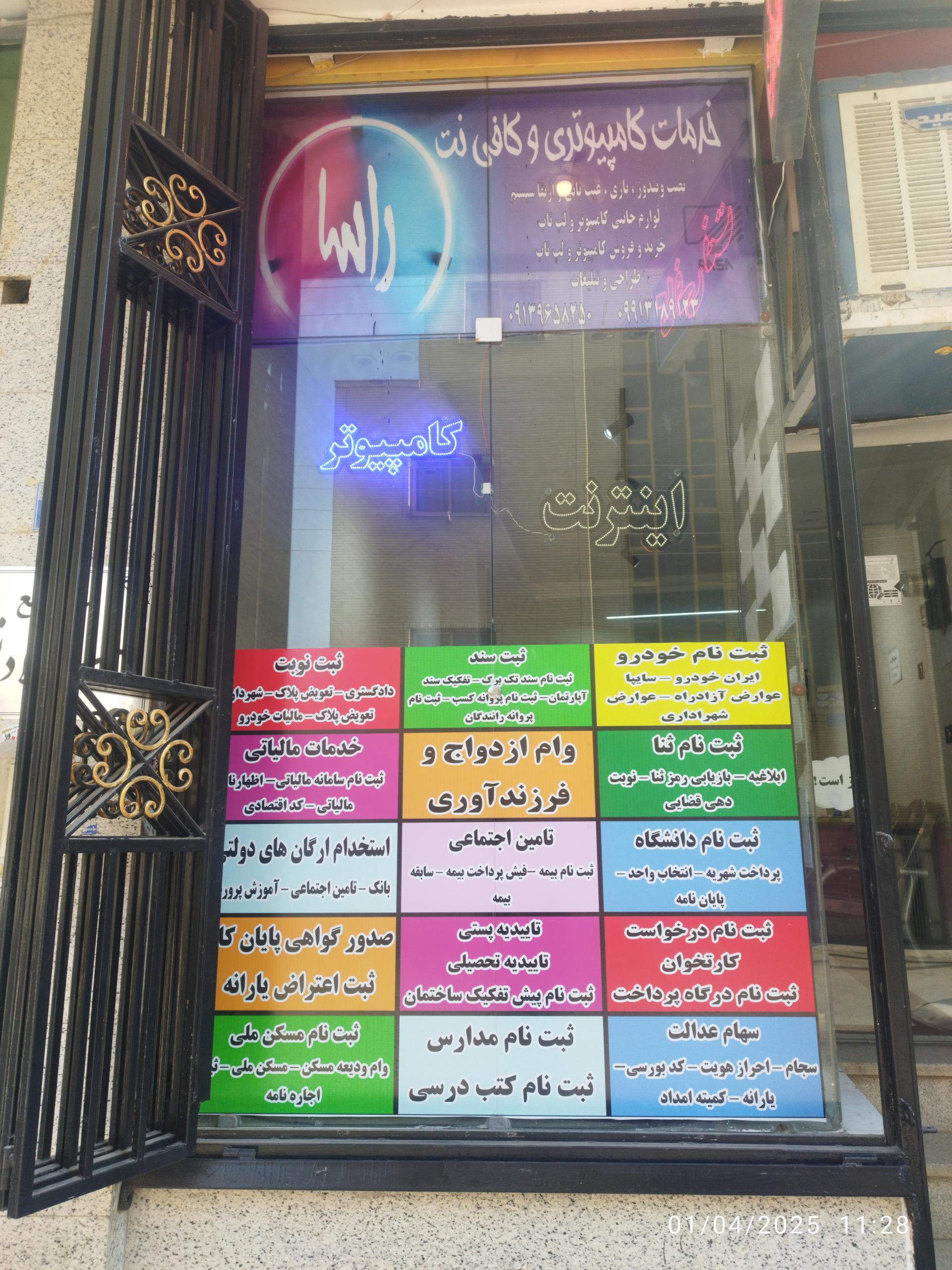 عکس کافی نت و خدمات کامپیوتری راسا