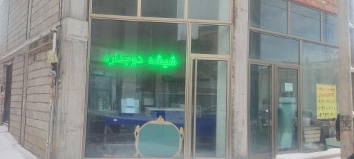 عکس شیشه بری و درب و پنجره UPVC