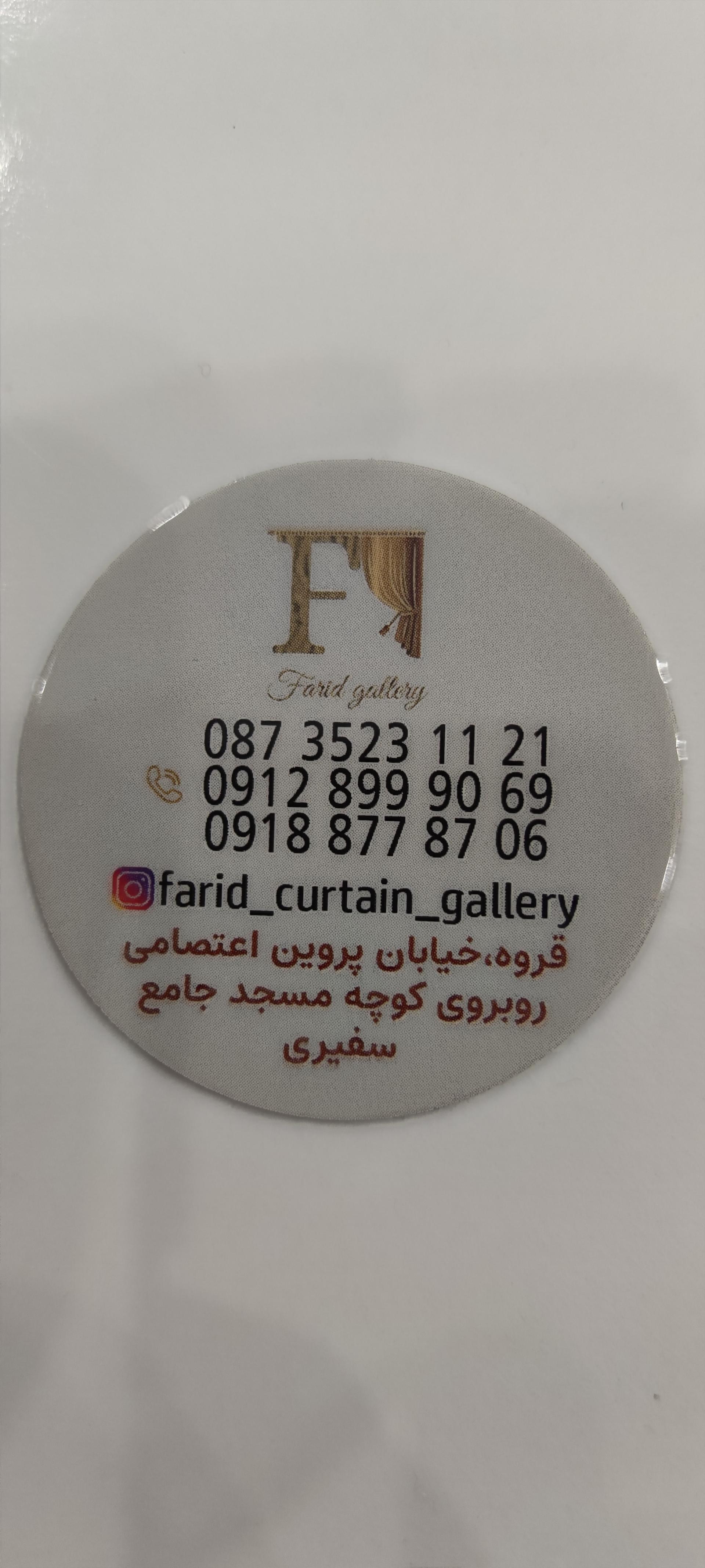 عکس پرده سرای فرید