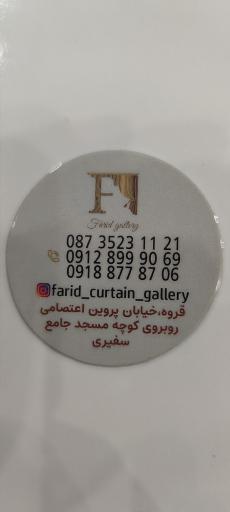 عکس پرده سرای فرید