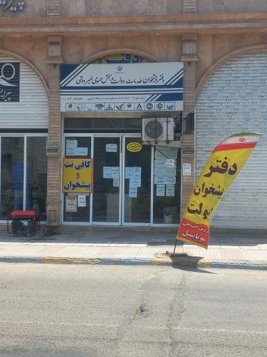 عکس دفتر پیشخوان ارمغان