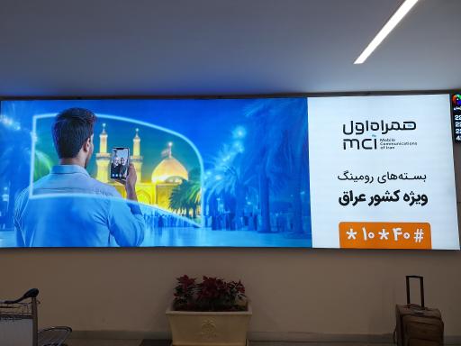 عکس پایانه سلام فرودگاه امام خمینی