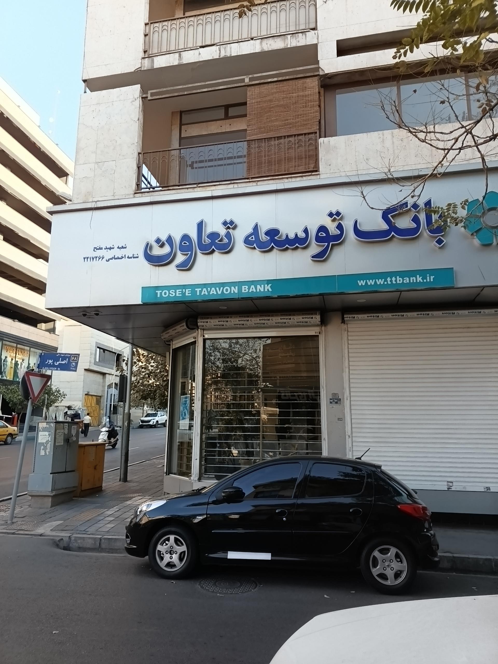 عکس بانک توسعه و تعاون  شعبه سهروردی - باغ صبا