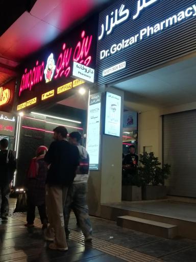 عکس پینو پینو معالی‌آباد