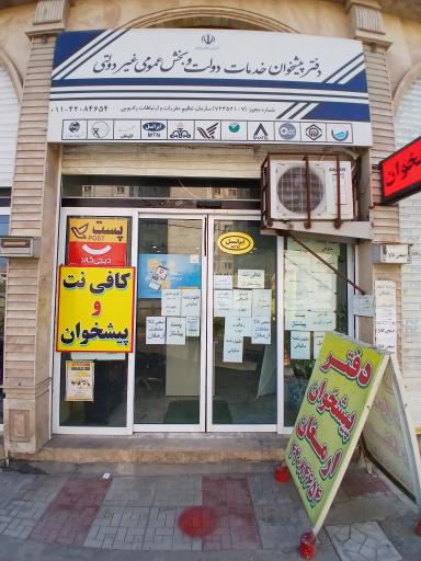 عکس دفتر پیشخوان ارمغان