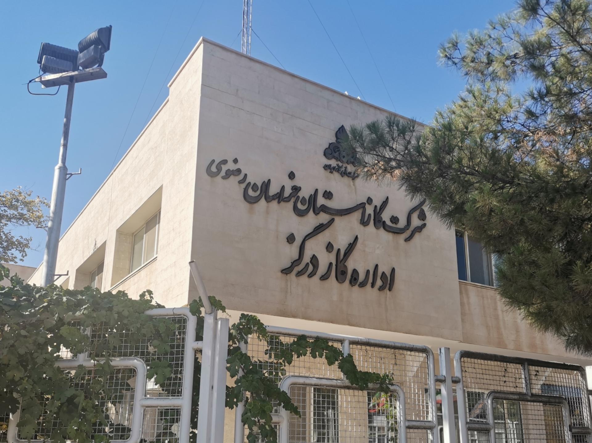 عکس اداره گاز درگز