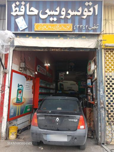 عکس اتوسرویس حافظ