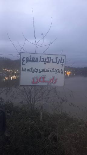 عکس تالاب سوخته کوه