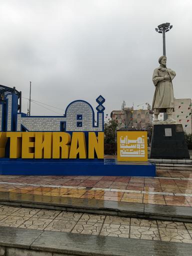 عکس دروازه شمیران