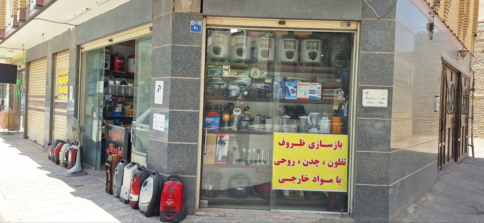 عکس تعمیرات لوازم خانگی و آرایشی الکترو امیر