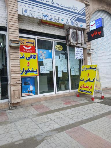عکس دفتر پیشخوان ارمغان گنجه دیجی کالا و صاپست