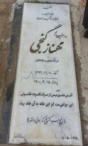 عکس قطعه 228
