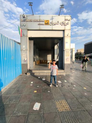 عکس دروازه شمیران