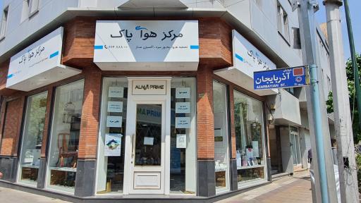 مرکز هوای پاک