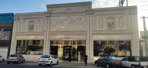 عکس پاساژ مبل ایران