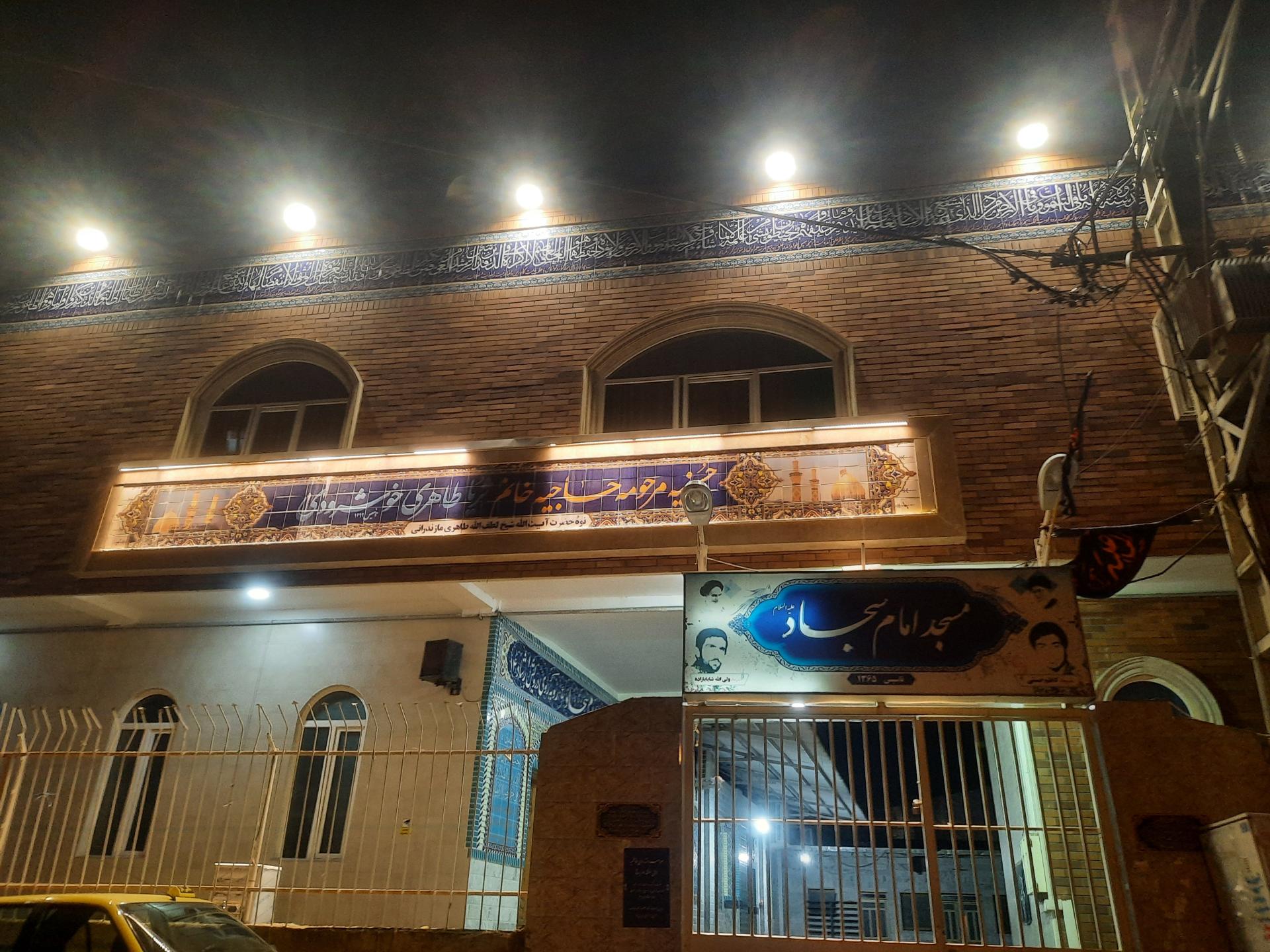 عکس مسجد امام سجاد علیه السلام