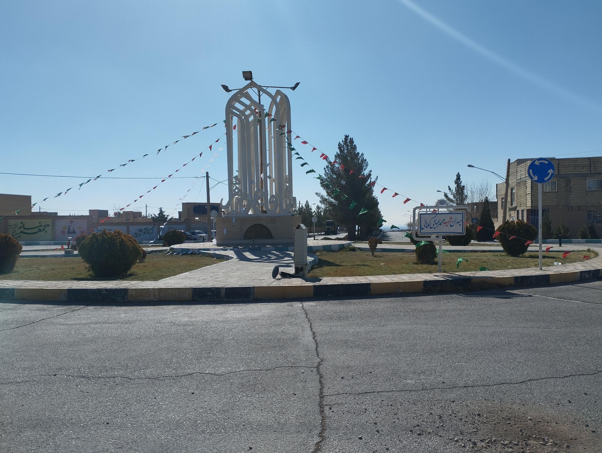 عکس میدان شهید محمد عبایی کوپایی