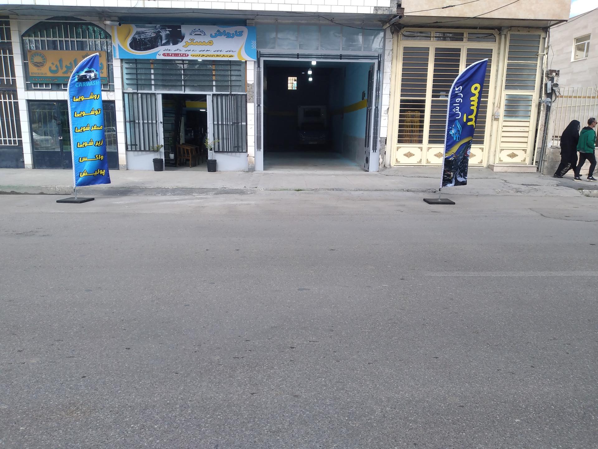 عکس نانو کارواش مستر