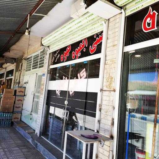 عکس کافی شاپ بهرامی (کلبه قهوه )