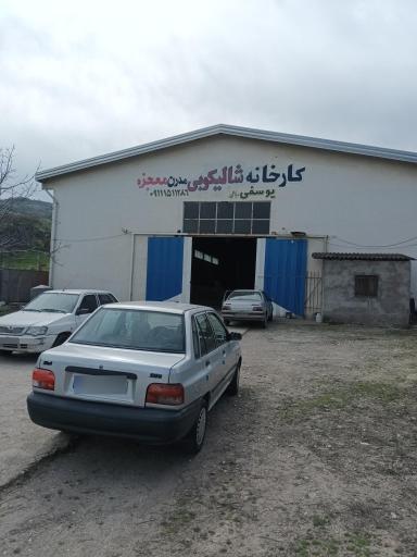 عکس کارخانه شالیکوبی