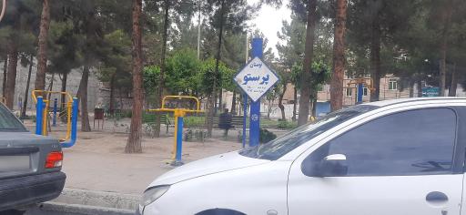 عکس پارک پرستو