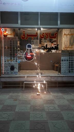 عکس الکتریکی امداد الکتریک