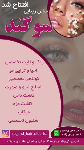 عکس سالن زیبای سوگند