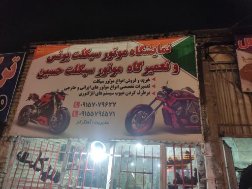 عکس موتورسازی حسین