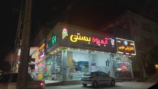 عکس آبمیوه، بستنی، ویتامینC (نیستانی)