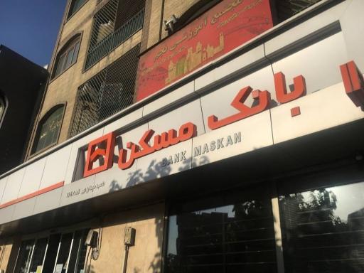 بانک مسکن | میدان نور ۲۲۸۷