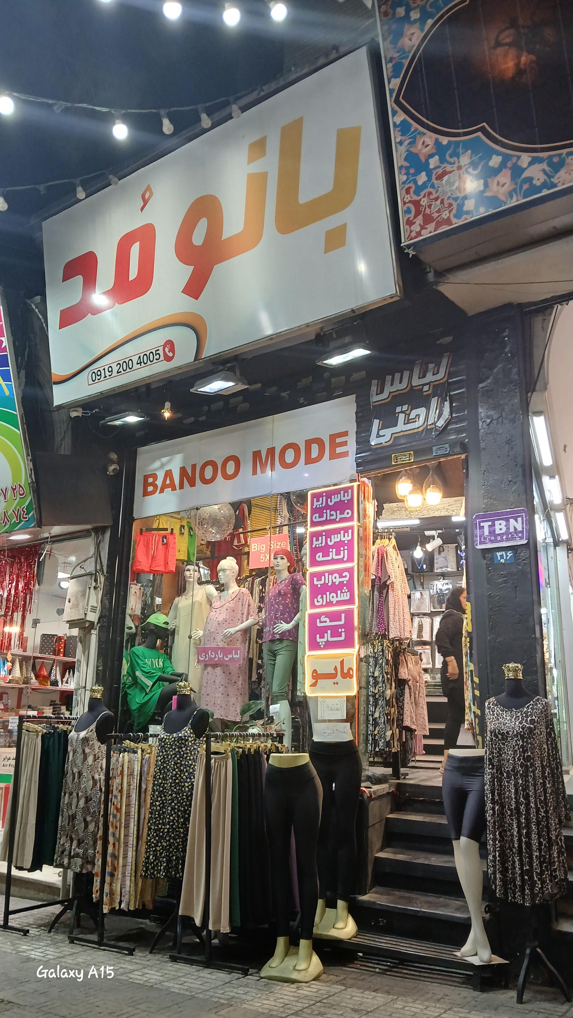 عکس پوشاک زنانه بانو مد