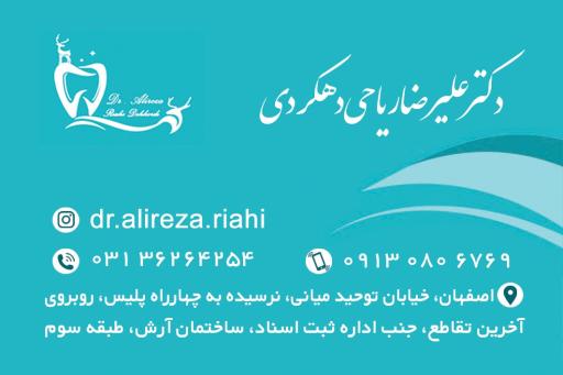 مطب دنداپزشکی دکتر ریاحی
