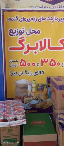 عکس فروشگاه زنجیره ای گندم - سامن امام