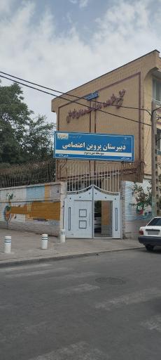 عکس دبیرستان پروین اعتصامی