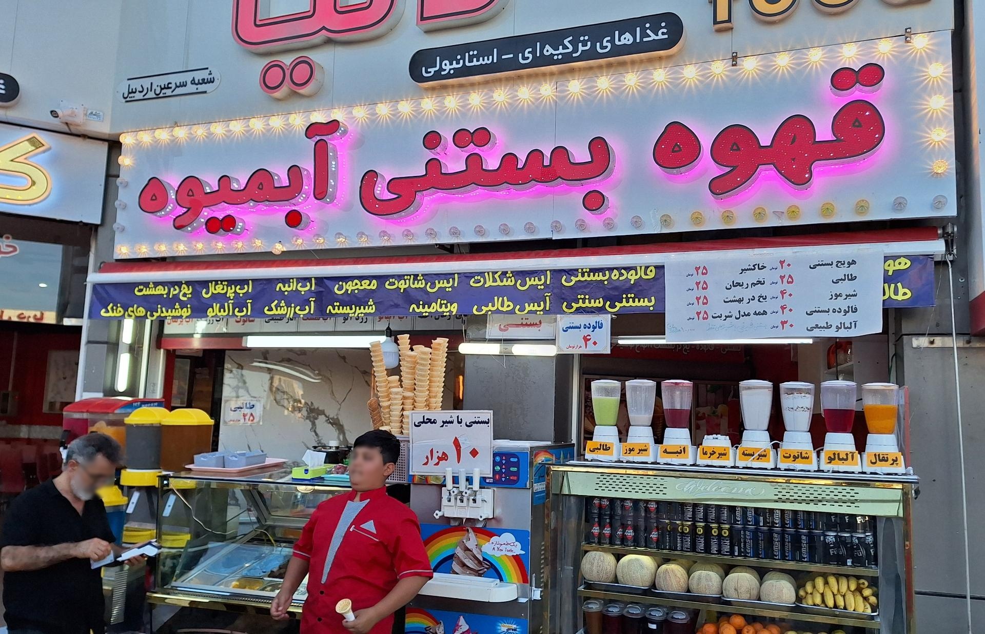 عکس آبمیوه فروشی