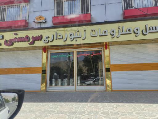 عکس عسل سرمستی