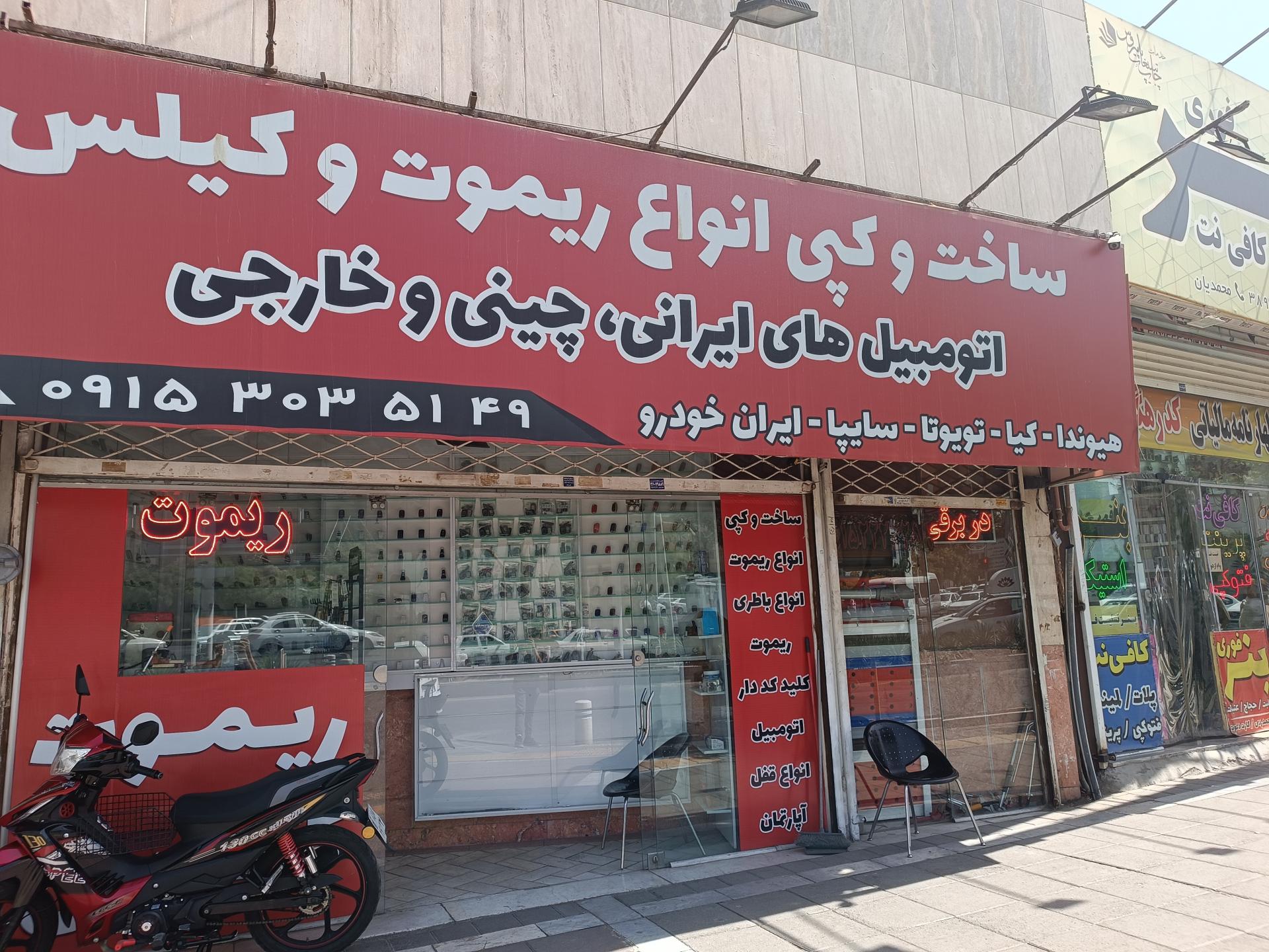 عکس قفل و کلید باغبان 