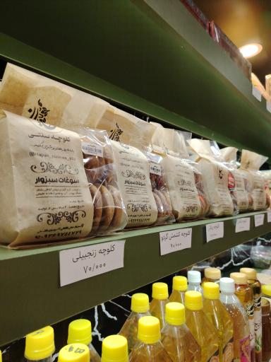 آبنبات دست گزار 