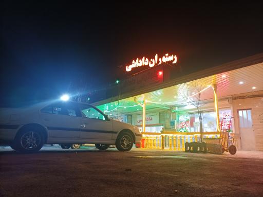 عکس رستوران داداشی