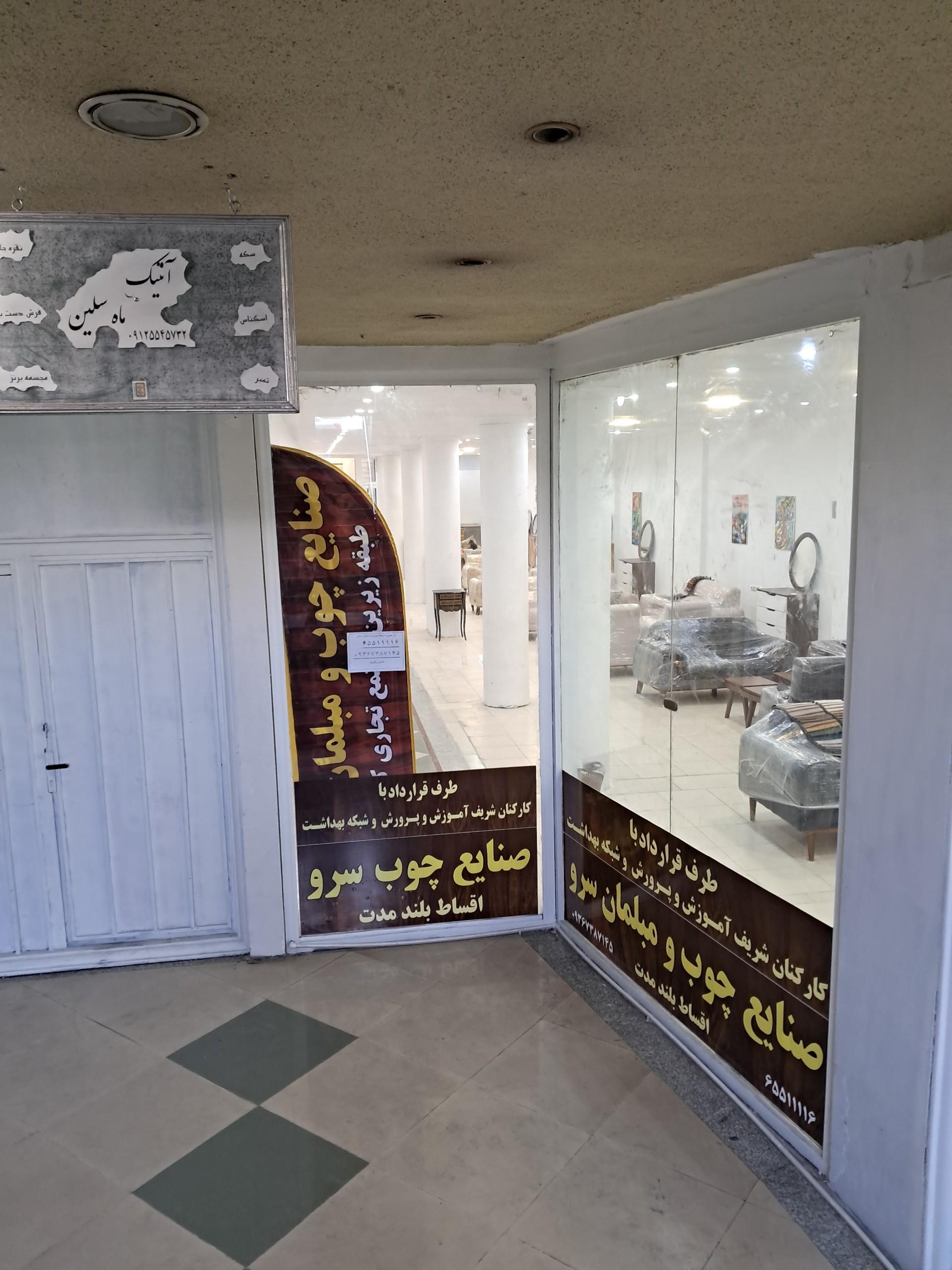 عکس صنایع چوب و مبلمان سرو