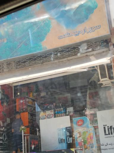 عکس سوپر اردیبهشت 