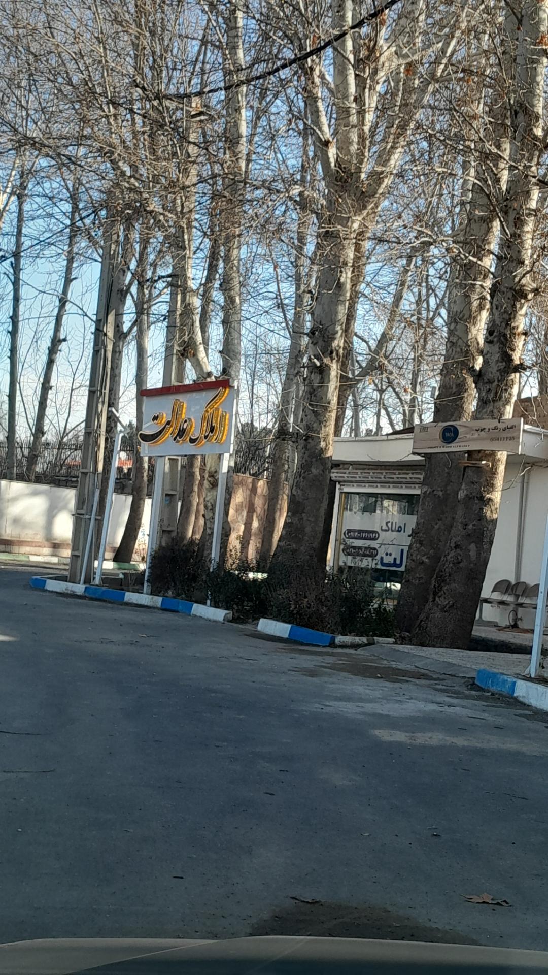 عکس املاک عدالت