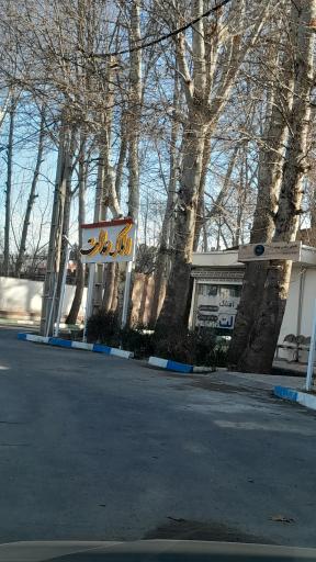 عکس املاک عدالت