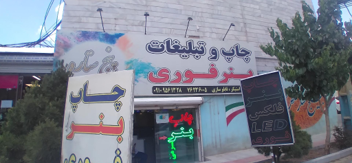 عکس چاپ و تبلیغات پنج ستاره