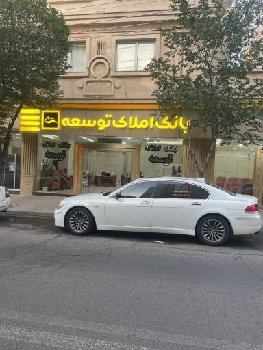 عکس بانک املاک توسعه